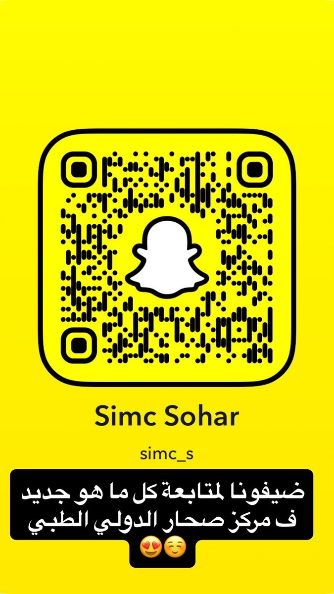 simc_om's tweet photo. سناب العيادة ضيفونا لمتابعة كل جديدنا ومواضيع ونصائحة من أقسامنا المختلفة 
مركز صحار الدولي الطبي 😉 https://t.co/6ms6Wnk7vS