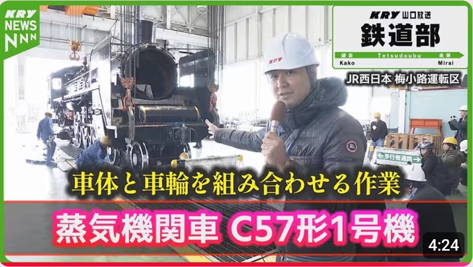 NNN各局の鉄道NEWS、山口・KRYから。 「SLやまぐち号」C57 10月の復活