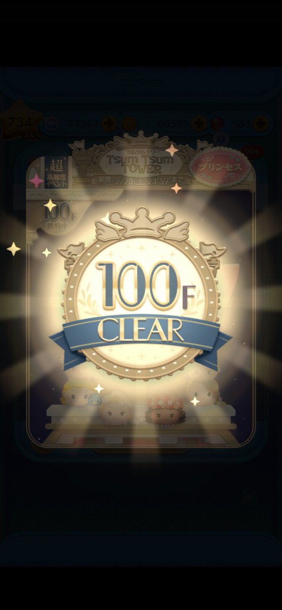 masashi3234's tweet photo. #ツムツム
#ツムツムタワー
#プリンセス
#100F
ロルカナオーロラとエルサオラフ温存でクリアー!
年1位の頻度にしてくれ。
セフィロスはクリア済みなので、後はお店やさん… https://t.co/QOOiZaqygv
