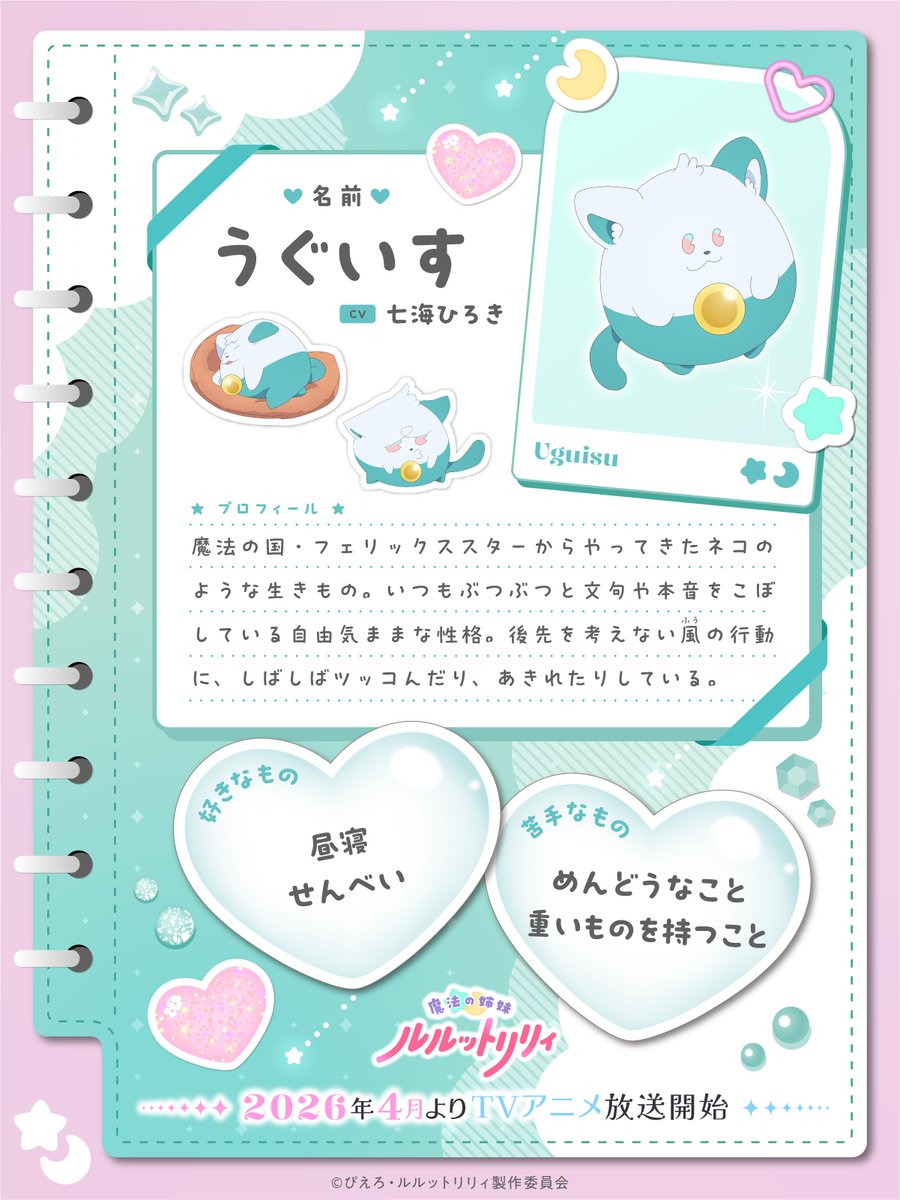 るるるん　プロフ必読⭐︎ページ ─── ・ ｡ﾟ☆⋆ ☽ ⋆ ☆ ｡ﾟ. ─── 『魔法の姉妹 #ルルットリリィ