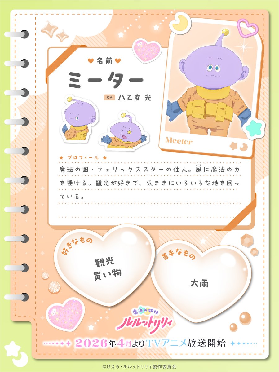魔法の姉妹ルルットリリィ Official tweet media
