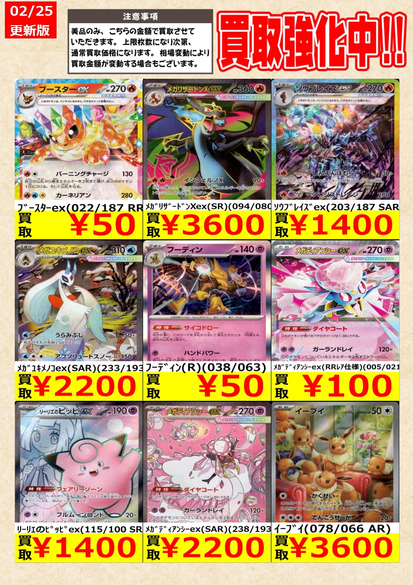 ポケモンカードゲーム】高価買取中！ 告知時点での金額で美品のみが
