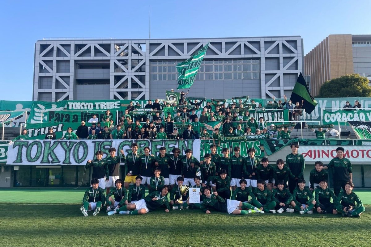 【アカデミー】先日行われた第27回東京都クラブユースサッカーU-17選手権で #東京ヴェルディユース が優勝しました！🏆

■スコア
東京ヴェルディユース 1-1（PK4-3）FC東京U18

■得点者 
#若月蓮 選手

#verdy #東京ヴェルディ #アカデミー