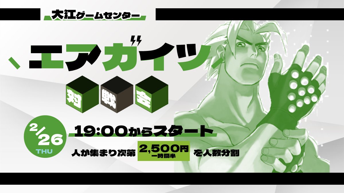 明日、また大江で定例会やります！
人集まったら集金してフリプ会するぞ👊