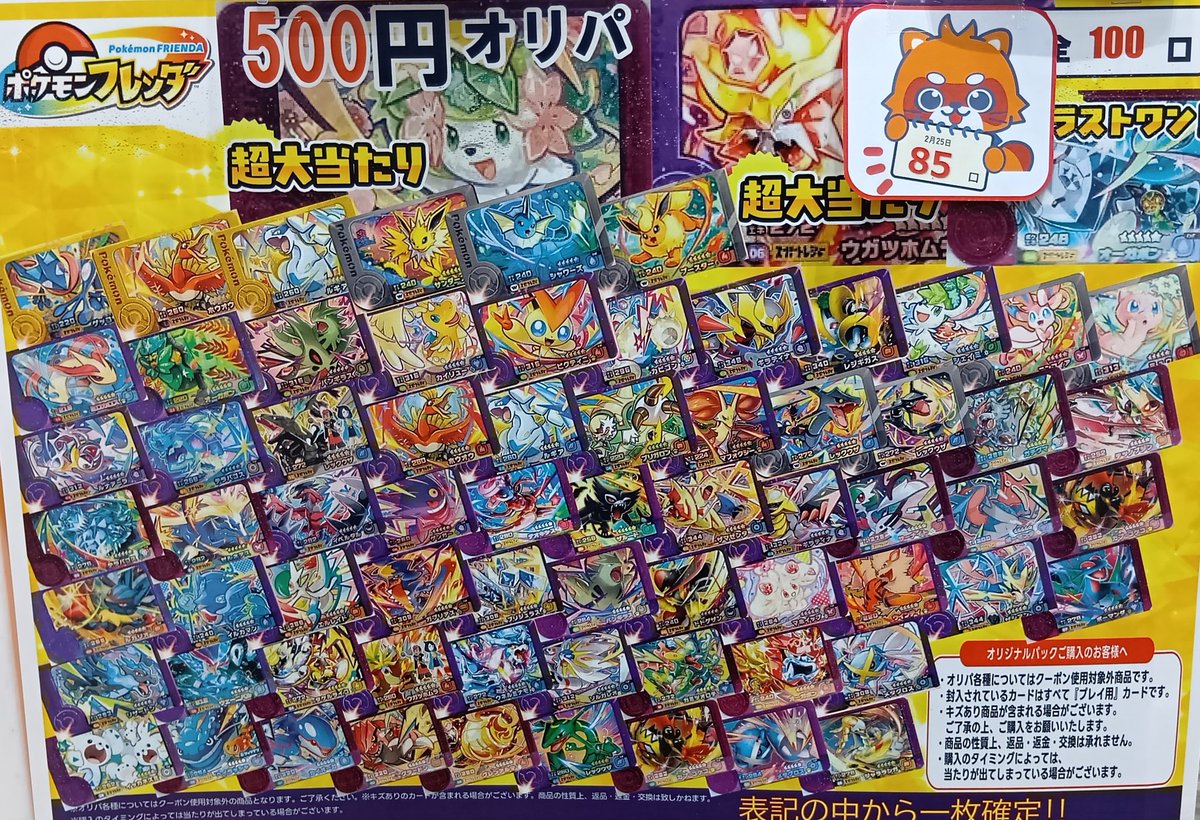ポケモンフレンダオリパ】 1回 5️⃣0️⃣0️⃣円‼️ 残り 8️⃣5️⃣