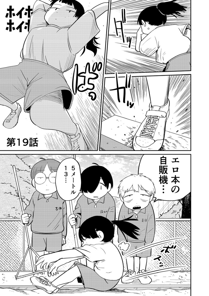 超能力マンガ ホイホ・ホイホイホ19話