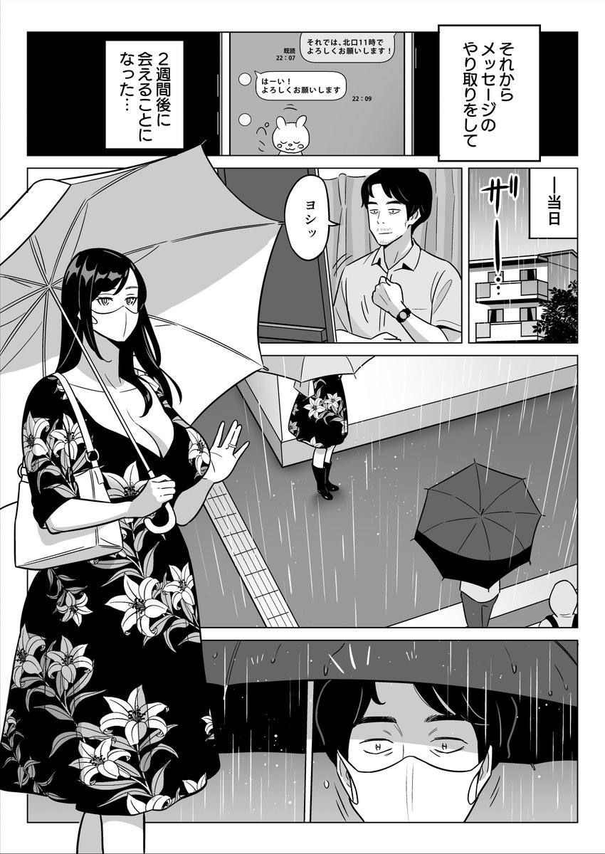 雨の日の再会https://t.co/iESvMKmZTr 