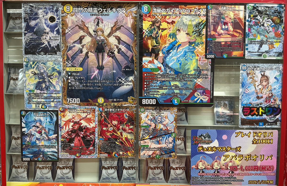 デュエマ 販売情報】 アバラボ特製‼ ✨デュエルマスターズアバラボ