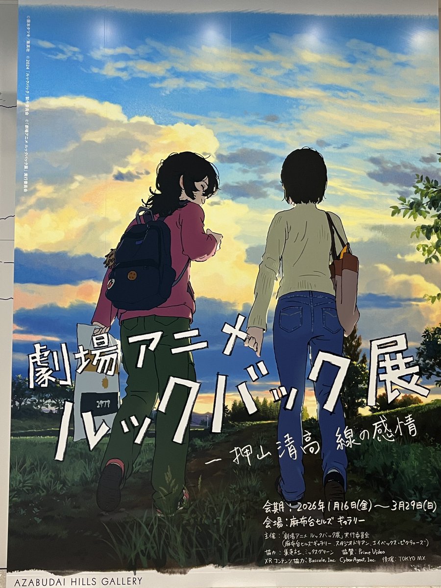 ルックバック展、素晴らしかった。藤野、京本に寄り添い、監督として