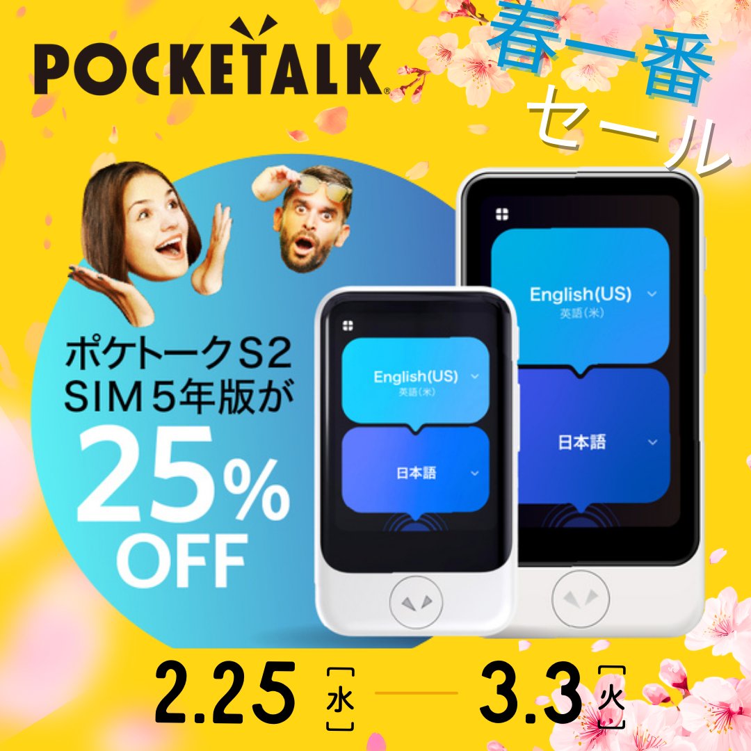 POCKETALK（ポケトーク） (@pocketalk_jp) / Posts / X
