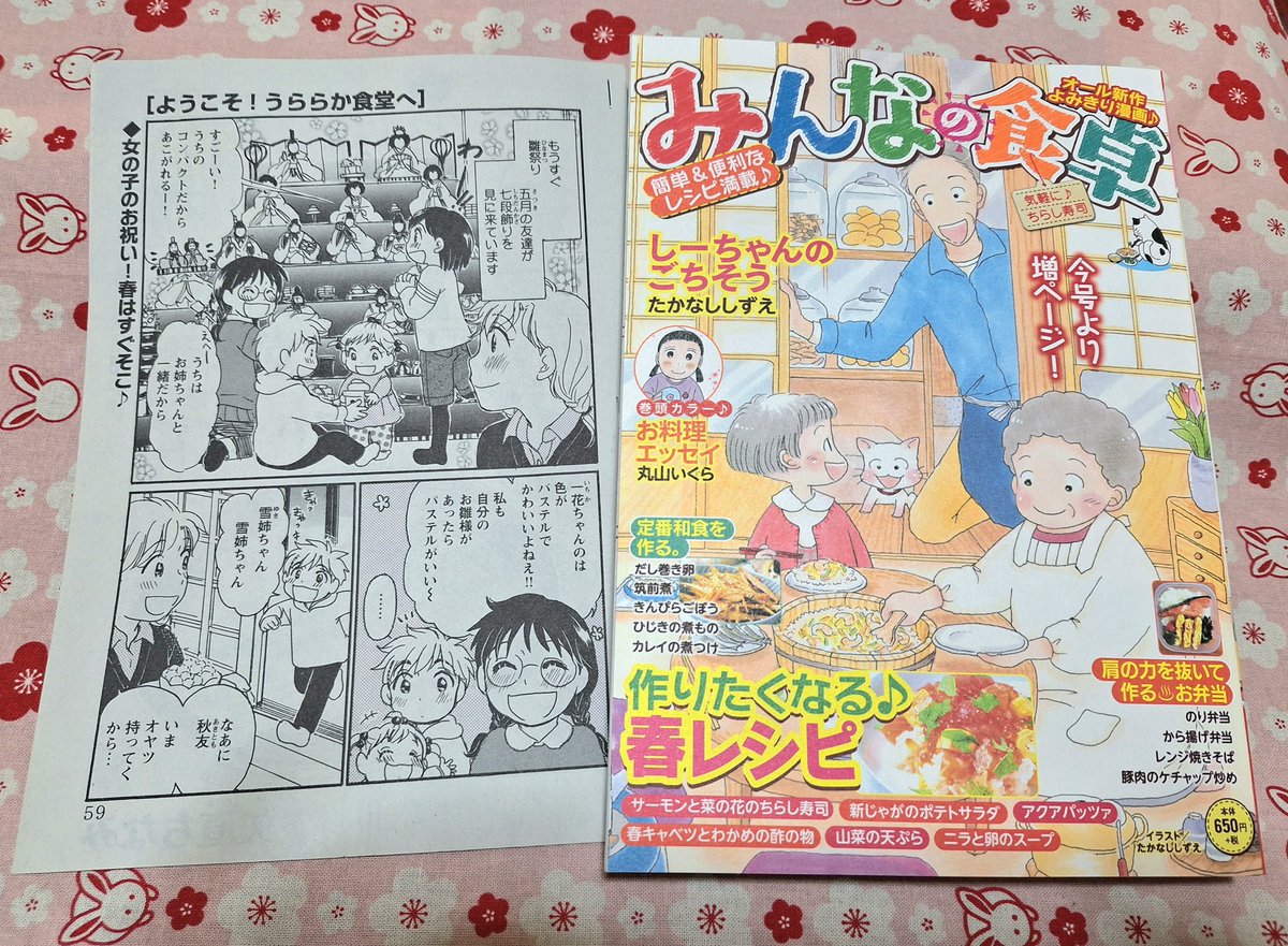 「みんなの食卓No.68気軽にちらし寿司」(少年画報社)
発売中です。
今回の
「ようこそ!うららか食堂へ」
は「アクアパッツァ」!
雛祭りのアクアパッツァをお楽しみください

#思い出食堂
#みんなの食卓 