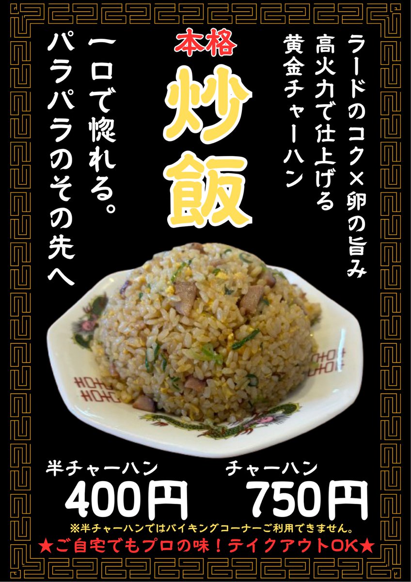 池めん牧之原本店で大人気のチャーハン掛川店でも始めました😃
ご来店お待ちしてます😊