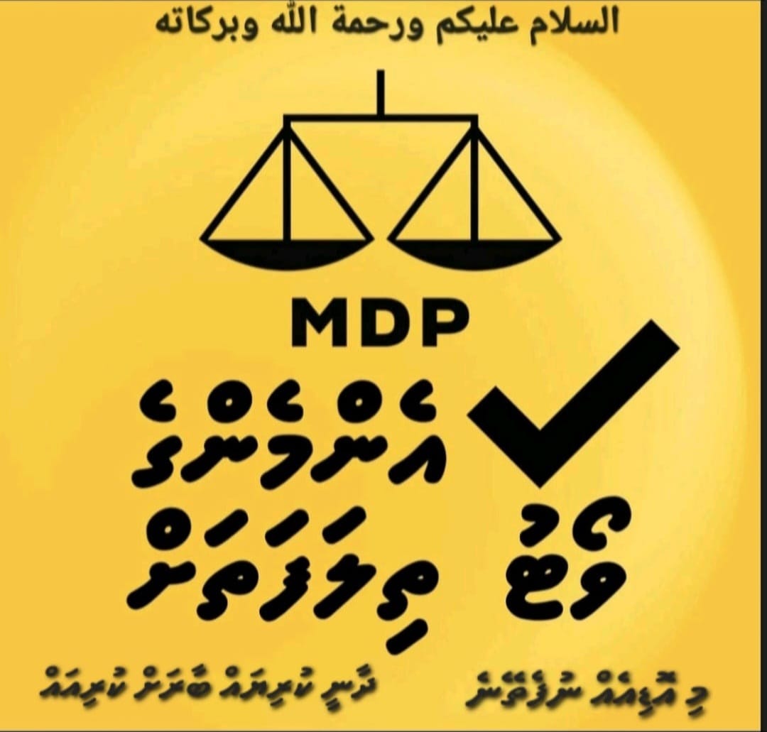 Raxlaan's tweet photo. ޤާބިލް ހީވާޤި ކެރޭ ކަނބަލެކޭ ” ޝަހޫ“
އުފަލުން ހިދުމަތްކުރާނެ ހިންދަމާނުލާ
އެކުވެރިކަމުގާ އަތުގުޅުވާލާ
އެންމެން ނަންބަރު”ހައެކަށް “ ވޯޓުލަމާހޭ
@ShahuuRiza 6️⃣✔️
#candidate6 ✔️ 💛✅ ⚖️
#ShahuuRiza2026
#HeyvallaThayyaru
#GearUp
#LCE2026