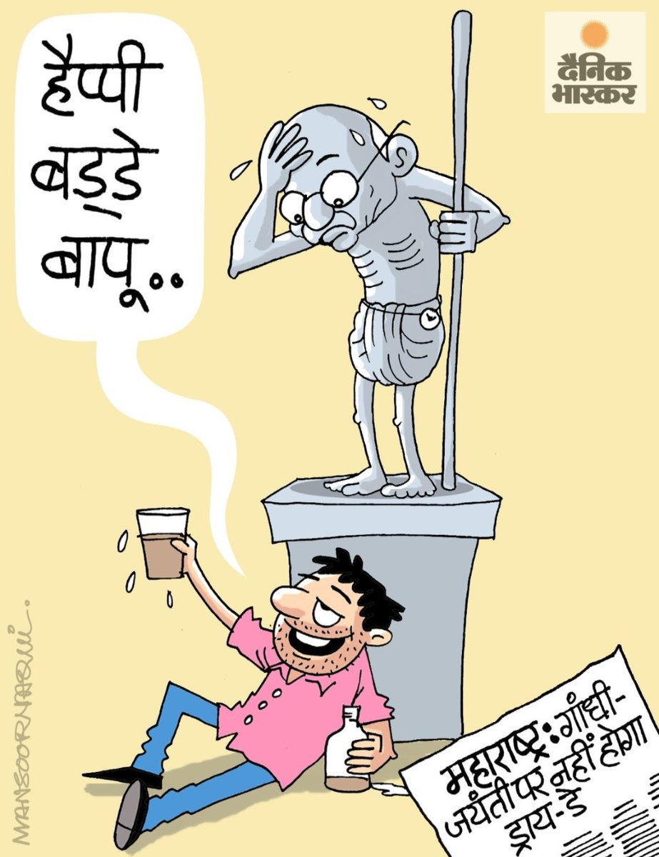 cartoonistnaqvi's tweet image. #MaharashtraPolitics #gandhi #dainikbhaskar