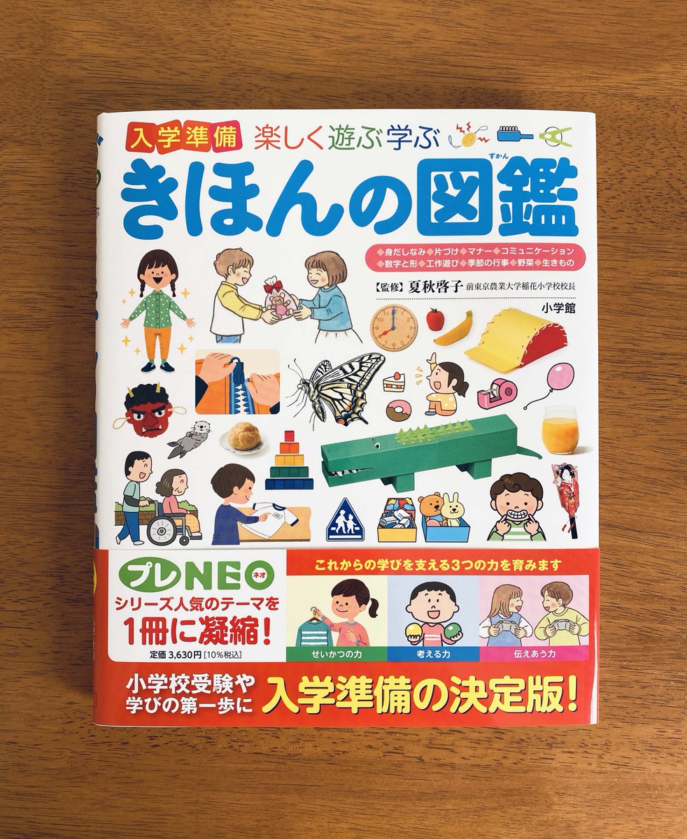 小学館の図鑑プレNEO「きほんの図鑑」本日発売✨ 多彩な図版が楽しく