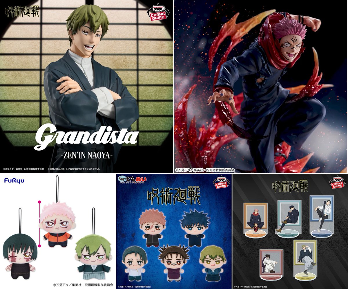 呪術廻戦情報局(グッズなど) (@jujutsuinfofun) / Posts / X