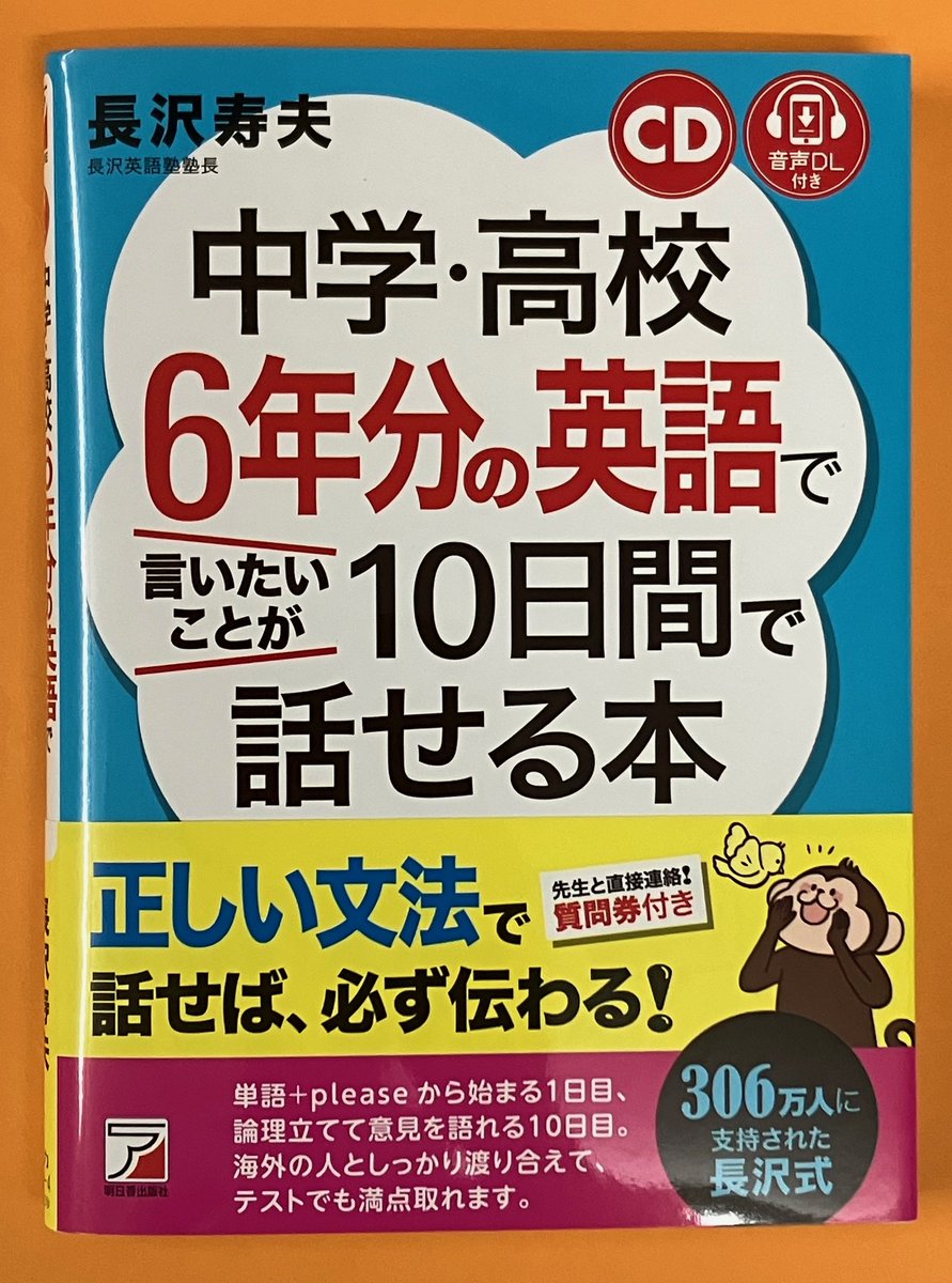 語学フェア】 『中学・高校6年分の英語で言いたいことが10日間で