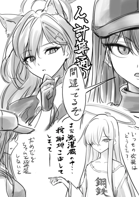 サッちゃんがんばる
#ブルアカ 