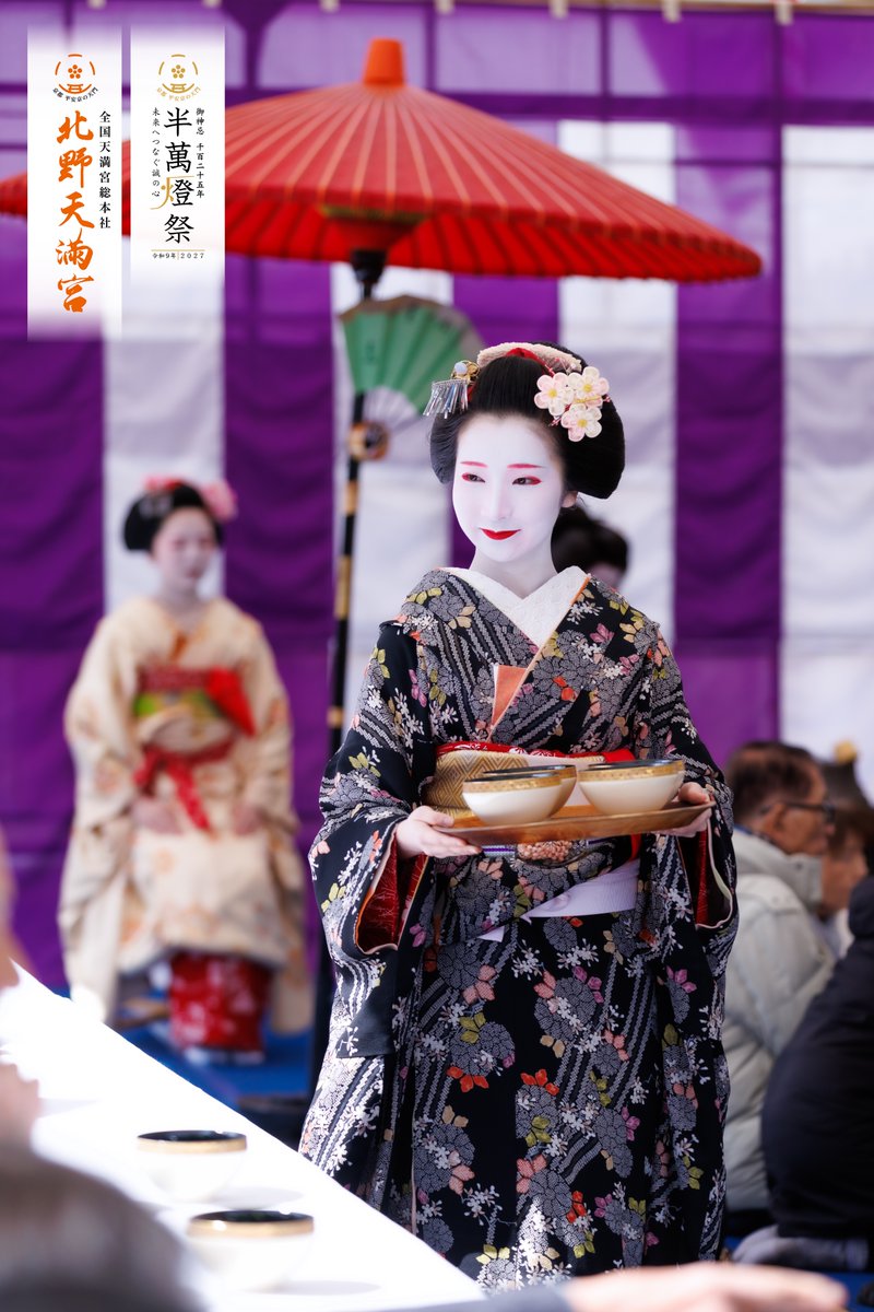 【公式】北野天満宮　全国天満宮総本社 tweet media