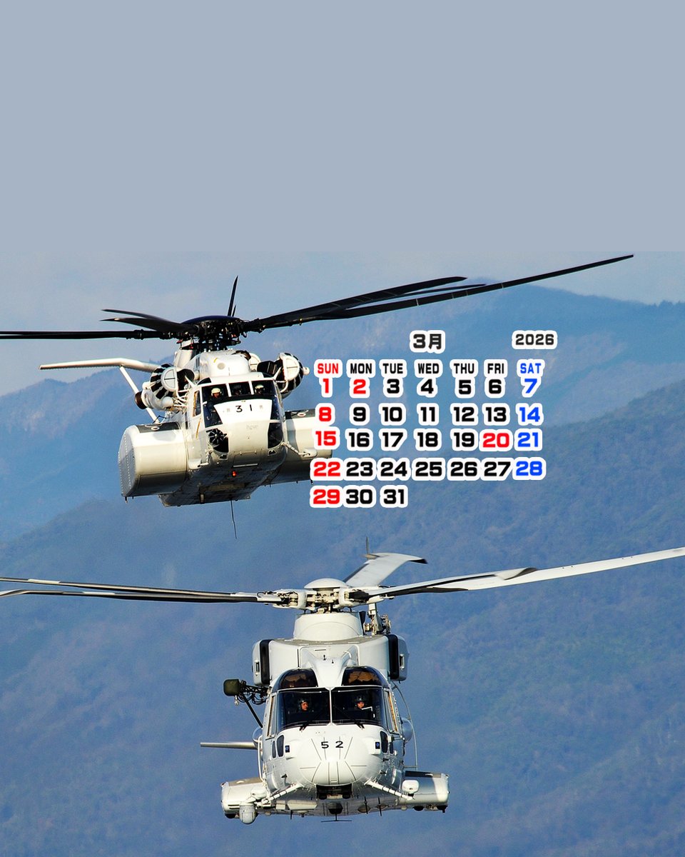 岩国航空基地カレンダー令和8 年3 月 第111 航空隊 掃海輸送