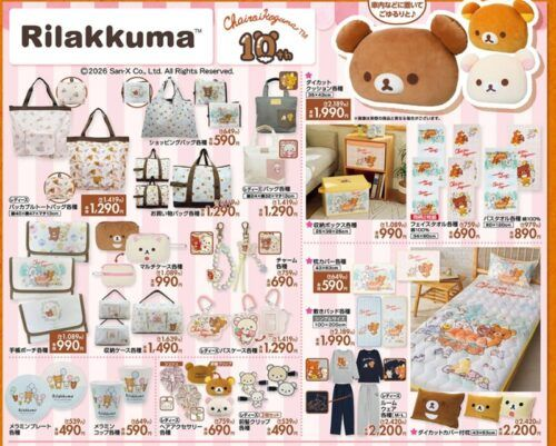 しまむら『リラックマ』コラボ！全商品・最新の発売日・種類・品番・オンライン・再販まとめ！取扱店はどこ？リラクシングパンツが2026/2/25より新発売！

puchipurabu.com/shimamura-rila…

#リラックマ
#しまむら #しまパト #しまむらコラボ　

←新商品