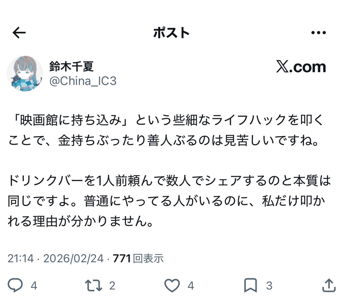 それはライフハックじゃなくてルール違反。

ドリンクバーのシェアも完全にアウト。