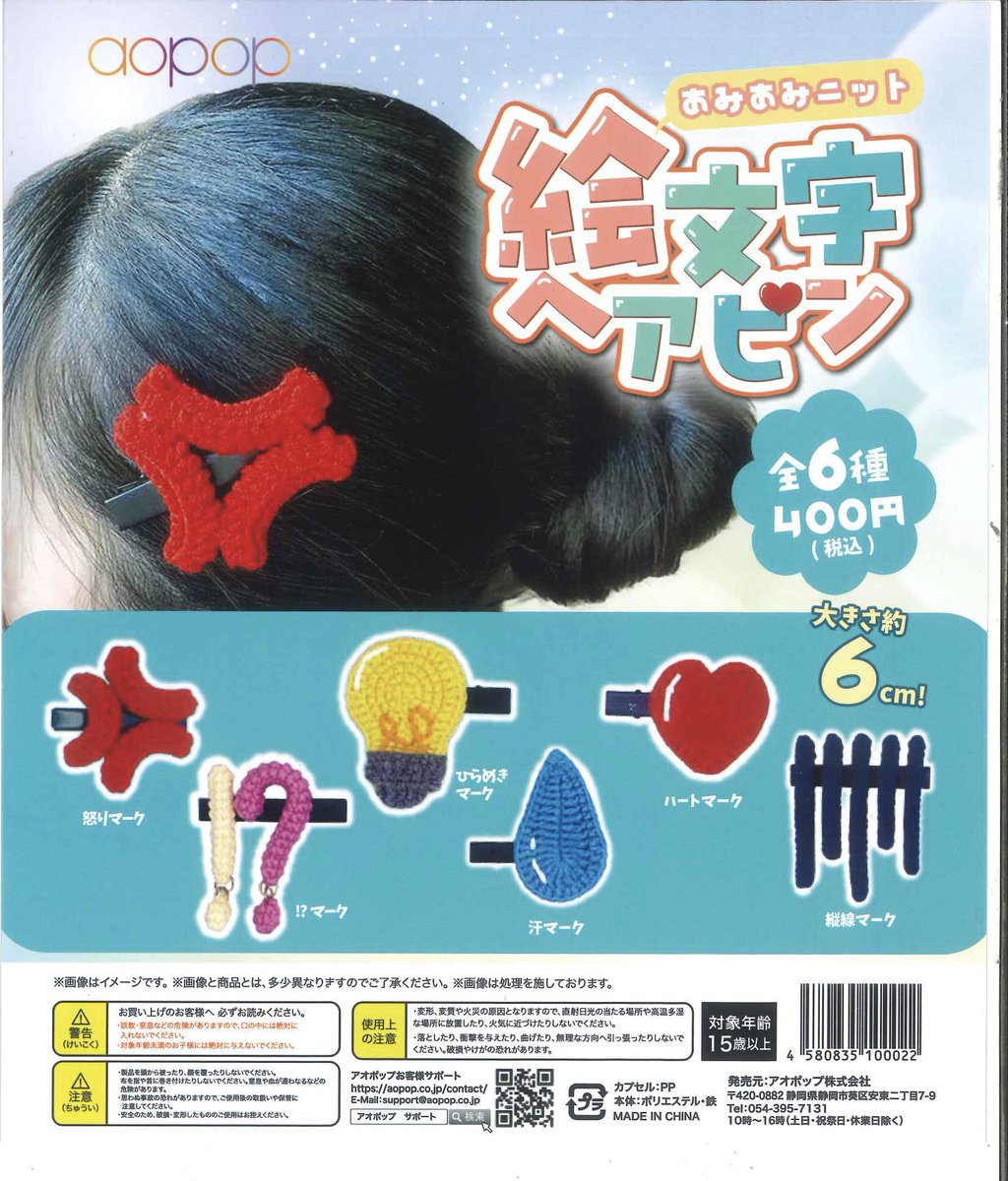 Gachapon_hunter's tweet photo. ありふれたヘアクリップ？
ガチャにかかると、こうなります。

① 酒カスヘアピン
合コンで「酒カス上等」が女の子の髪にあったら怖すぎ😱
でもちょっとカワイく見えるの、なぜだ。

② あみあみニット 絵文字ヘアピン
仕事でひらめいたら💡イラついたら💢
もう顔よりわかりやすい。
職場で流行らせてみよう。

③ キャンセル界隈 ヘアクリップ
寒い時には外出したくないしお風呂もムリムリ！
そんな気持ちはヘアクリップに代弁させて。

ヘアアクセって、
ここまで本音ダダ漏れにできるんだ。

あなたはどれ、つける勇気ある？
#ブシカプ #アオポップ #シープラ  #カプセルトイ