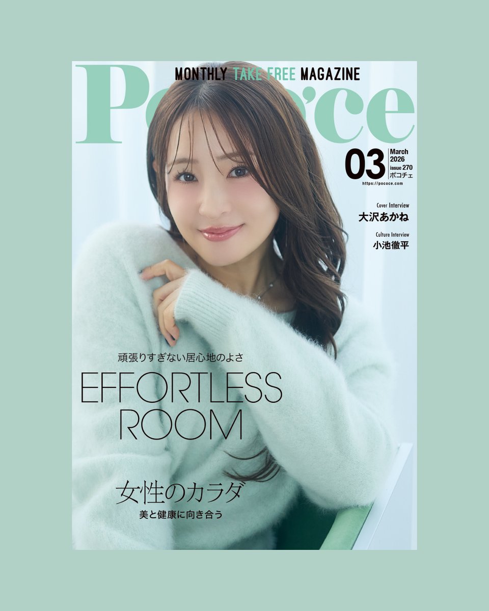 働く女性向けマガジン ⋮ 𝐏𝐨𝐜𝐨’𝐜𝐞 tweet media
