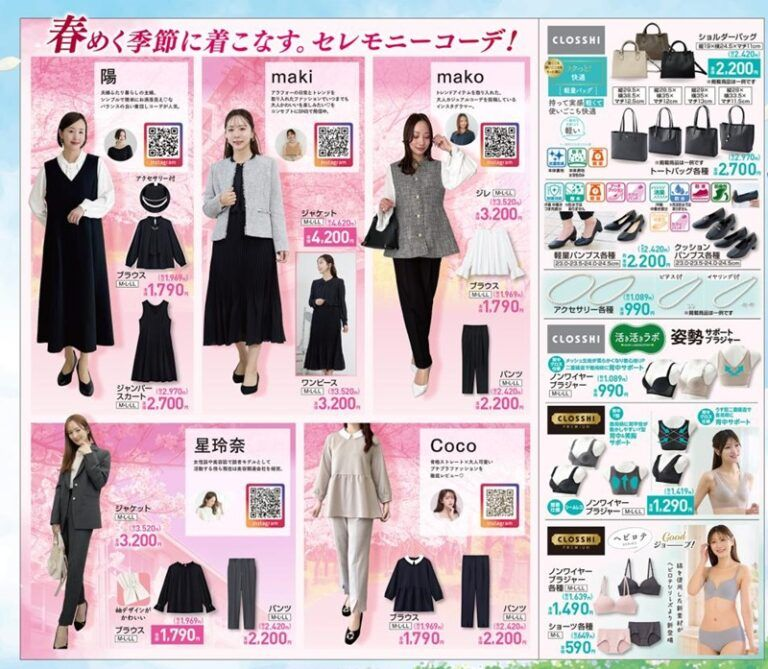 しまむら『星玲奈』コラボ！オケージョンコレクションが2026年2月25日
