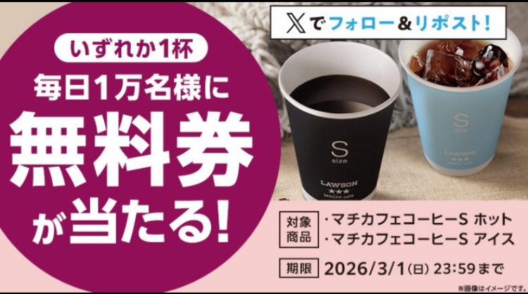 kuponkoji's tweet photo. ローソン マチカフェコーヒー
１杯無料引換クーポンが
その場で１万名様に当たる！   １日目
↓ https://t.co/8pS0Icnk2x
