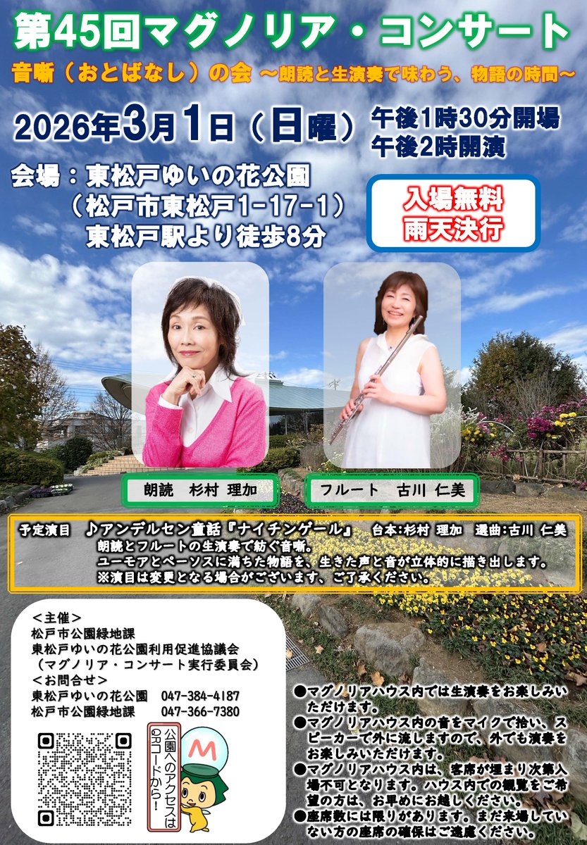 千葉県松戸市（公式） (@matsudo_city) / Posts / X