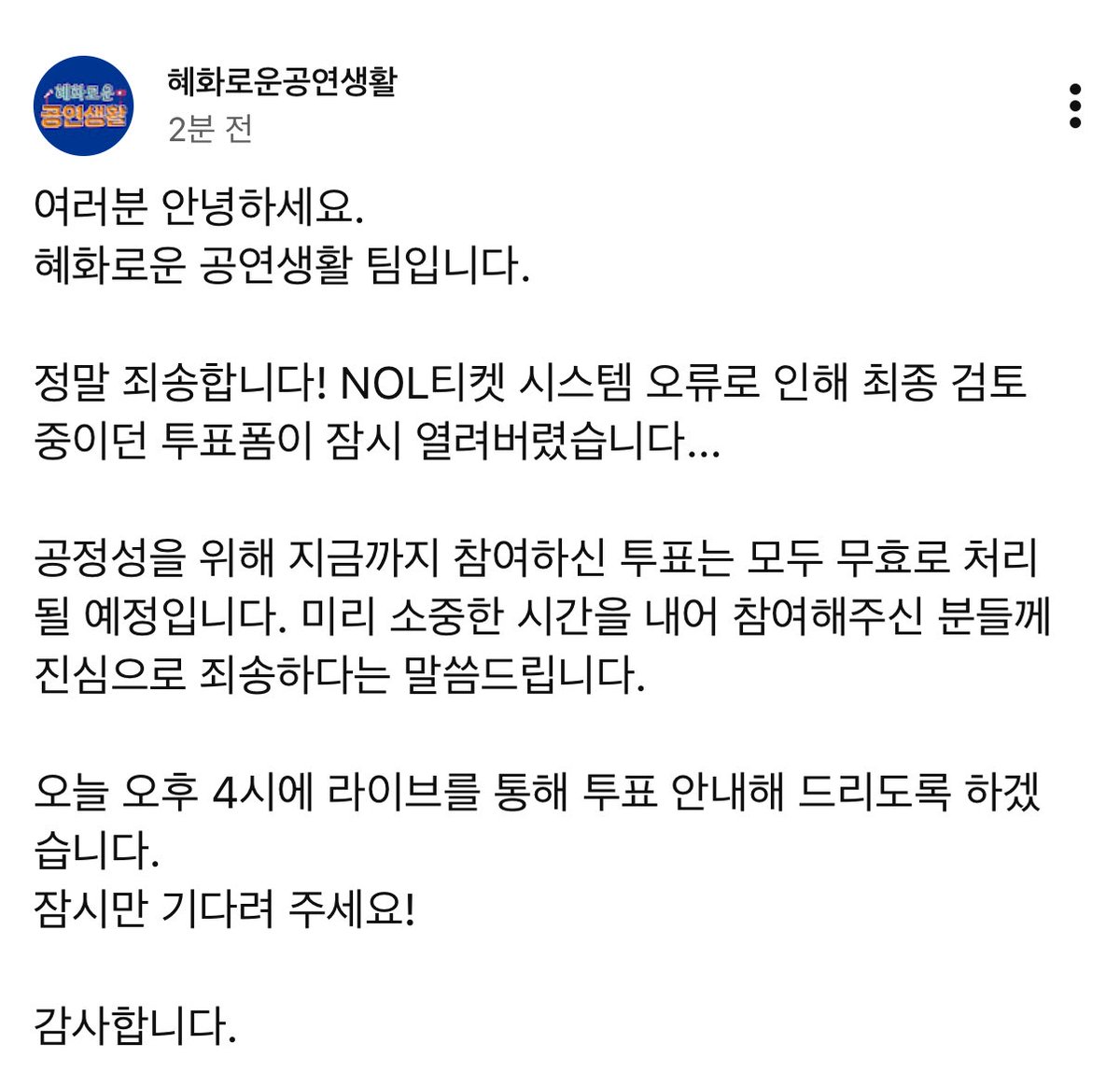 트칭구들
혜공 투표 아직 열리면 안되는데 열린거라
다 무효처리하구 다시 안내해준대용~

갑자기 액세스 권한 없다해서 놀람••