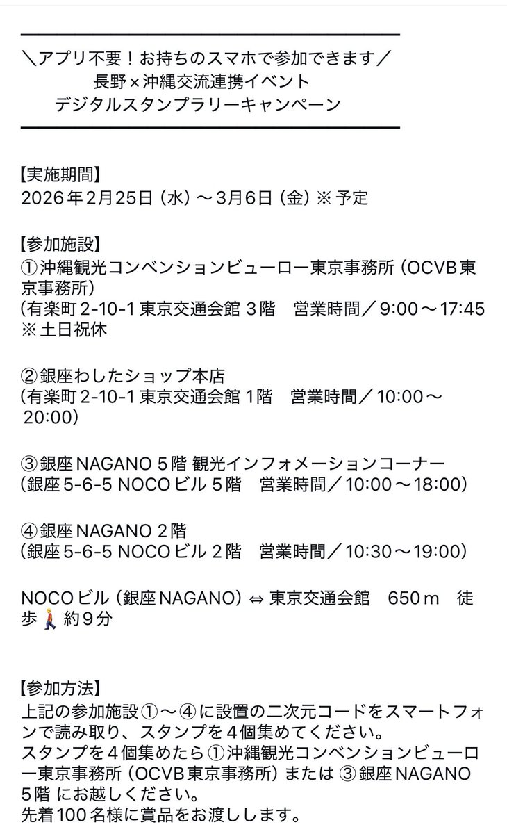 今日から。スタンプラリー銀座長野企画。 4箇所でノベルティー🎁 ①
