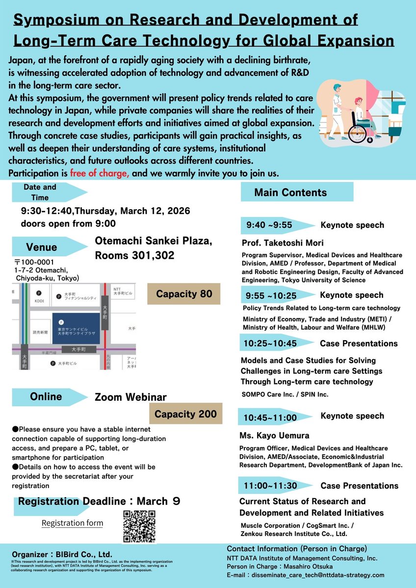 ロボット介護機器開発プロジェクト tweet media