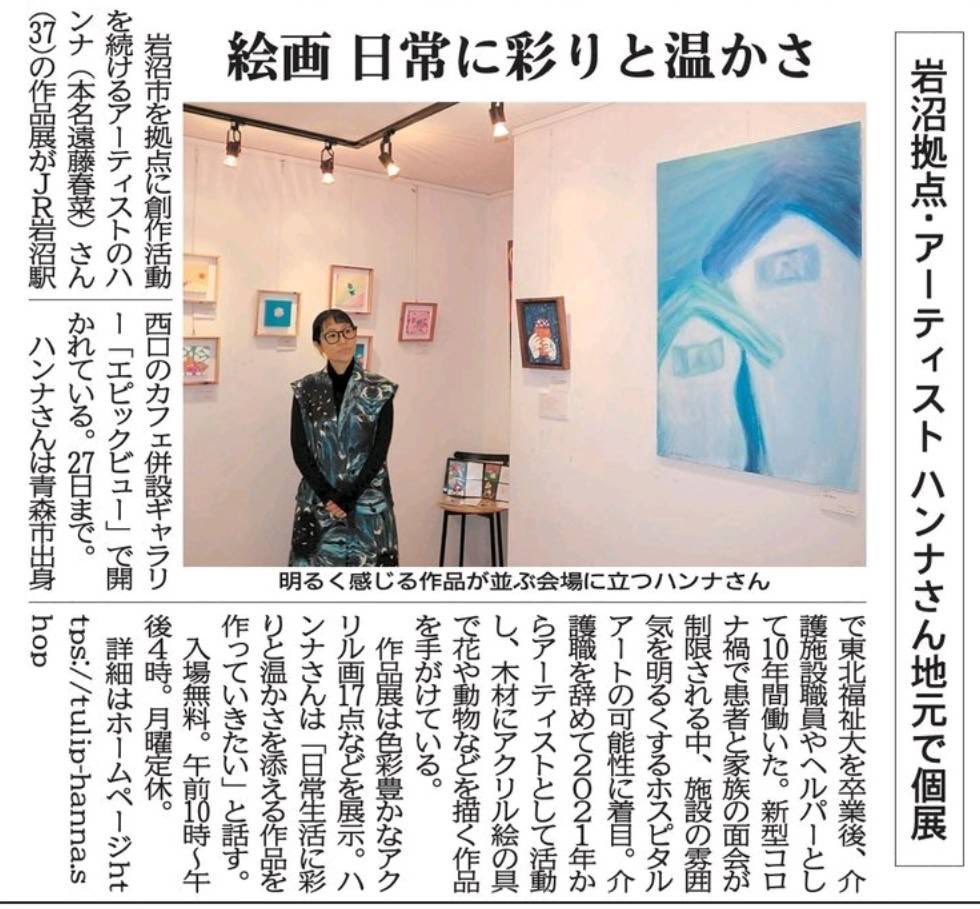 hanna_iwanuma33's tweet photo. 2/3から続いたepic viewでの展示も、今日で在廊ラストです。長いようであっという間、感慨深い時間でした。

本日も在廊しています。 似顔絵も描きますので、ぜひふらっと遊びに来てください ☺️

#stillblue
#やり切るぞ https://t.co/3xzYTKqSCo