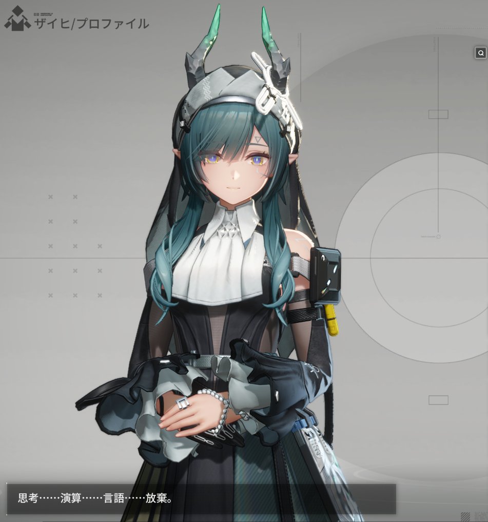 思考、演算、言語
知識の全てを放棄した女、セラフィーナ・ザイヒ