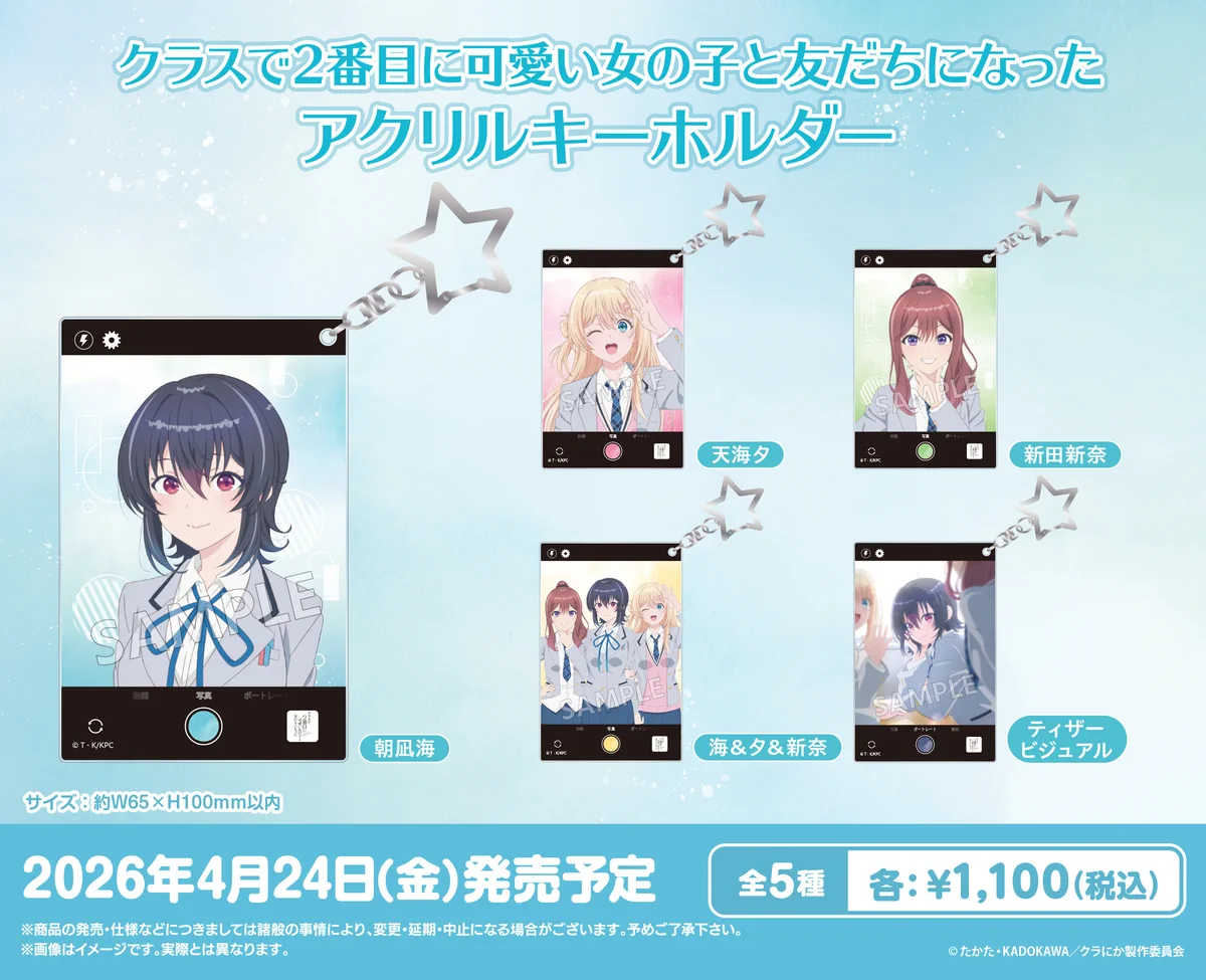 1～8巻 初版帯付 特典24種 アクリル クラスで2番目に可愛い女の子と友だちに 1～8巻 初版帯付 特典24種 アクリル クラスで2番目に可愛い女の子と友だち