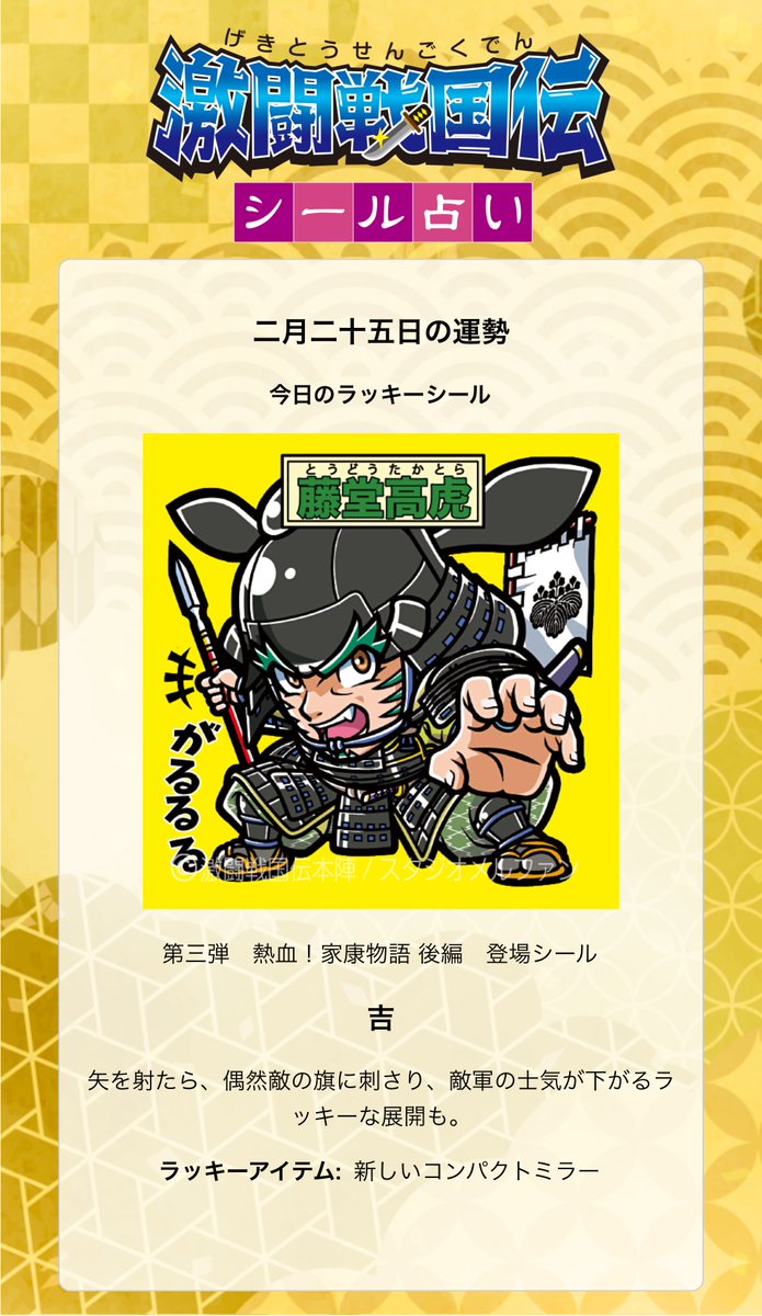 激闘戦国伝 公式アカウント (@gekisenseal) / Posts / X