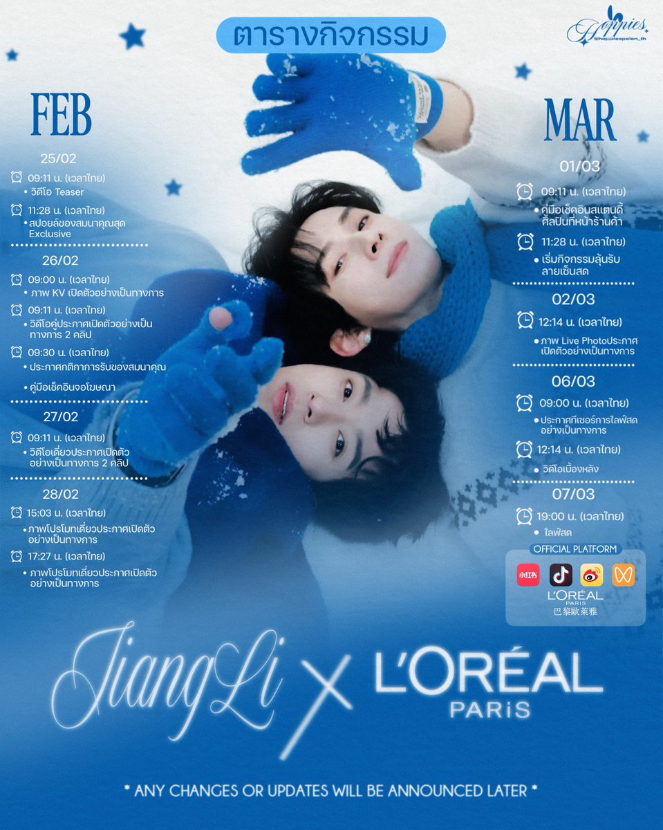 #JiangLi ✖️ L'OREAL PARIS 

กำหนดการปล่อยคอนเทนต์ #LiPeiEn

♡25/2 
09:11 น. - วิดีโอ Teaser
11:28 น. - สปอยล์ของสมนาคุณสุด Exclusive

♡26/2 
09:00 น. - ภาพ KV เปิดตัวอย่างเป็นทางการ
09:11 น. - วิดีโอคู่ประกาศเปิดตัวอย่างเป็นทางการ * 2 คลิป
09:30 น. - ประกาศกติกาการรับของสมนาคุณ