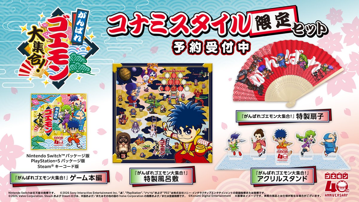 KONAMI公式通販サイト「コナミスタイル（KONAMI STYLE）」にて、 7月2