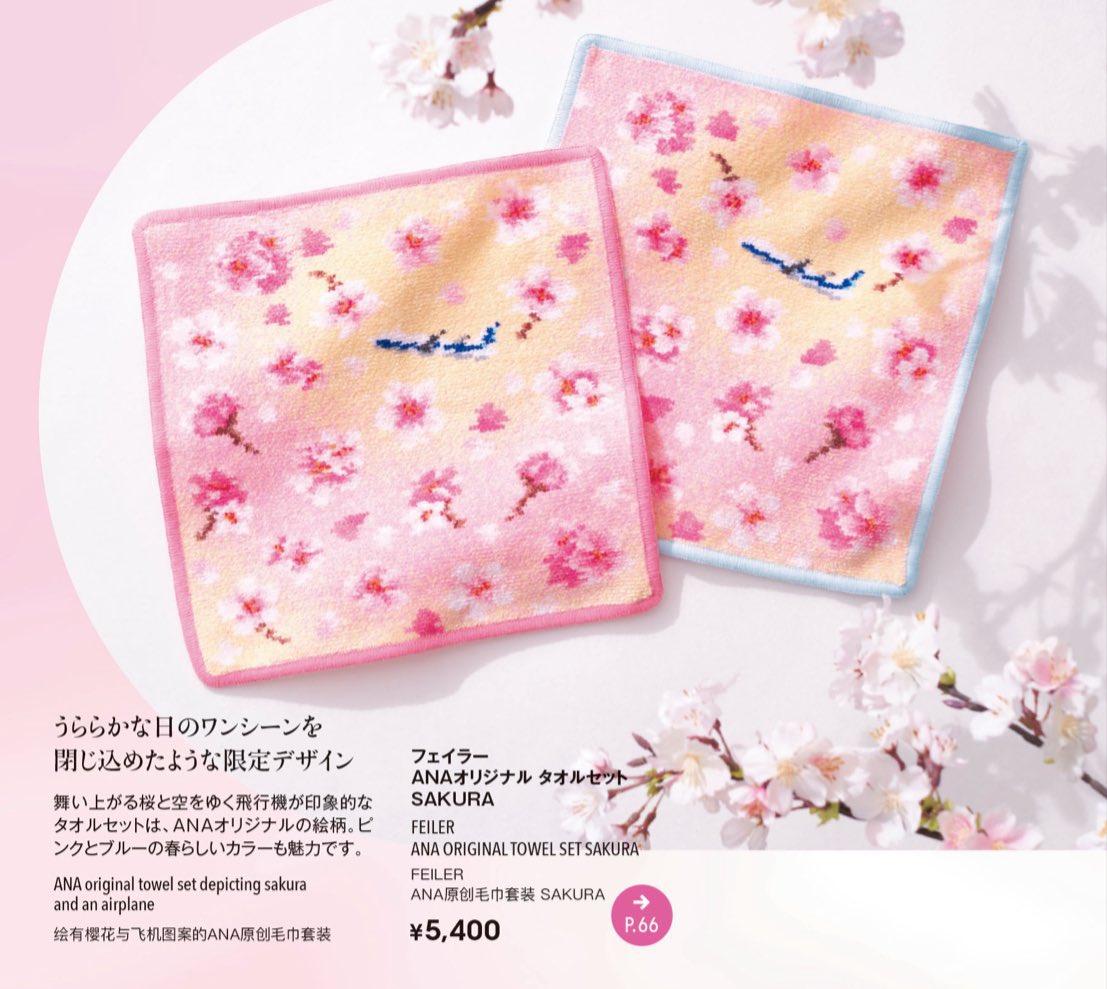 otofu_fufu これこれ！両方かわいいんだよね〜🌸✈️ マイルでも交換