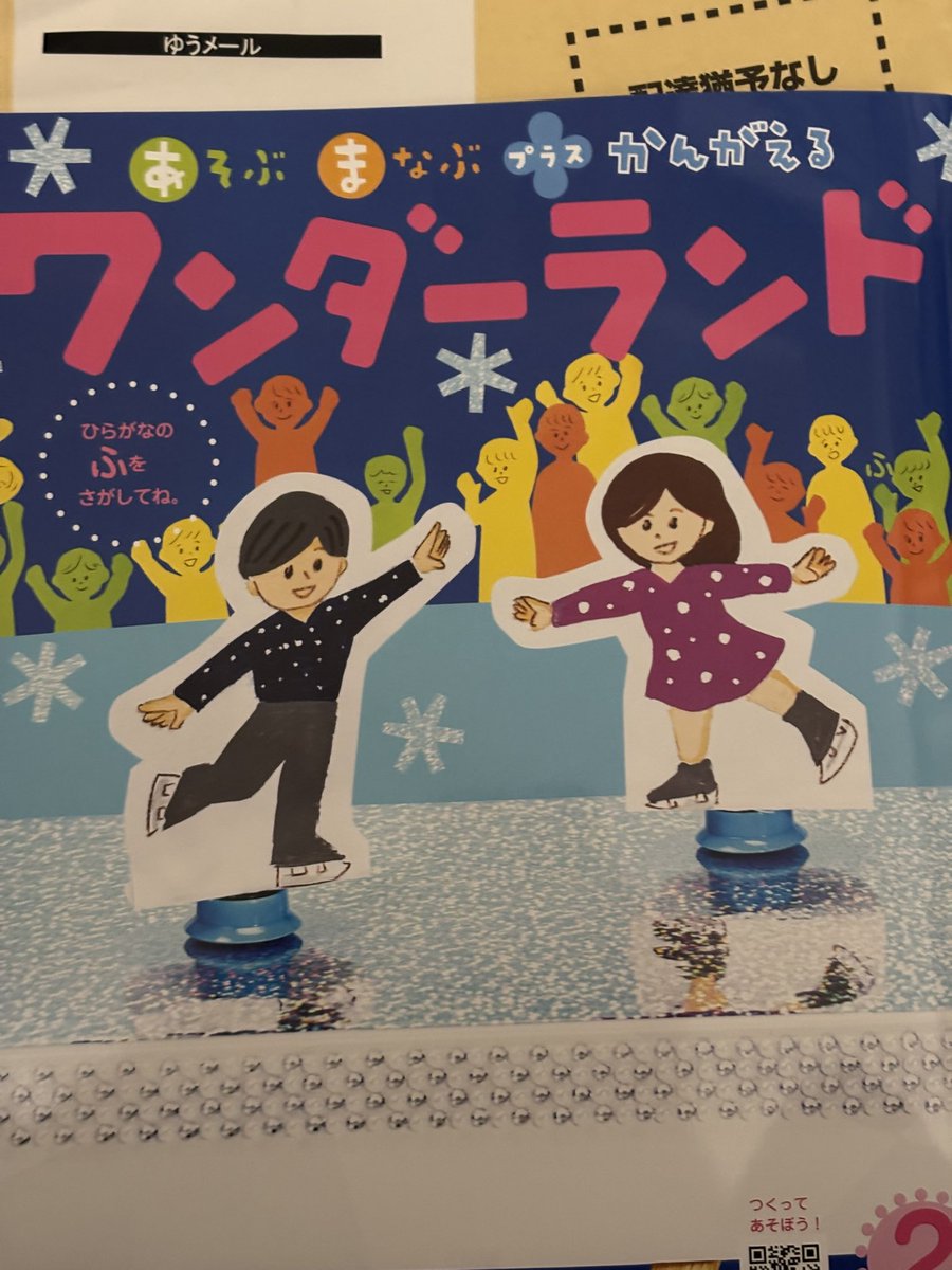 注文していた「かぎやまゆうまものがたり」掲載「ワンダーランド2月号