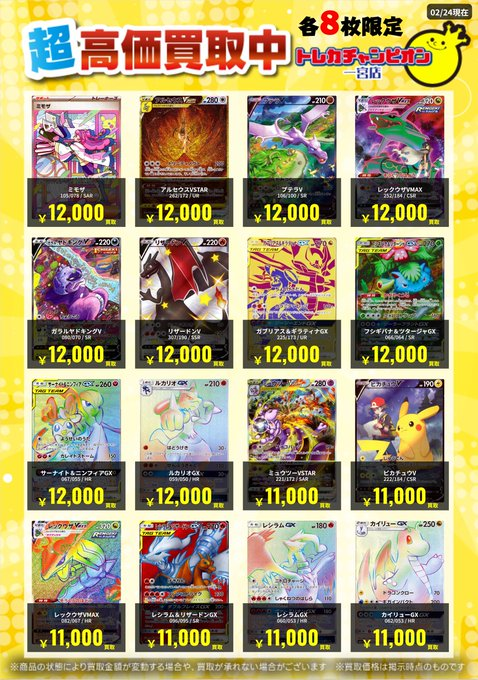 ポケカ ✨旧レギュ⑦高価買取情報✨ 【3/1までの数量限定高価買取