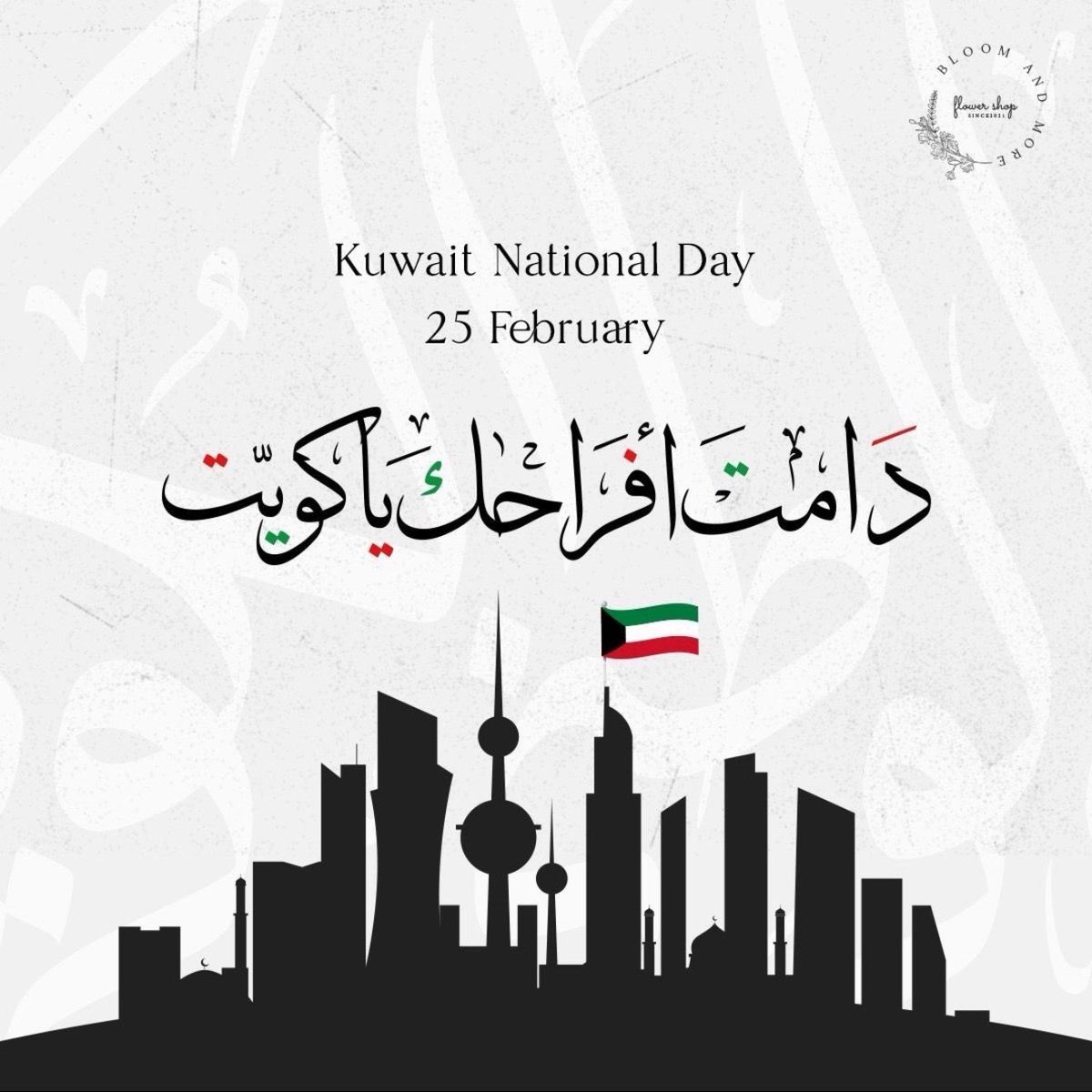 ll823ll's tweet photo. 25-26 || فبراير 🇰🇼

اللهم احفظ الكويت وأميرها وأهلها وشعبها من كل مكروه، واجعلها بلدا آمنا مطمئنا، وارزقها من البركات والخيرات ما تقر به العيون، ووفق ولاة أمرها لما تحب وترضى، واجعلها منارة للخير والسلام ،كل عام والكويت الحبيبة بخير وأمن وأمان 
دامت دياركم عامرة بالأفراح 🇦🇪♥️🇰🇼 https://t.co/iYxPzKJZ15