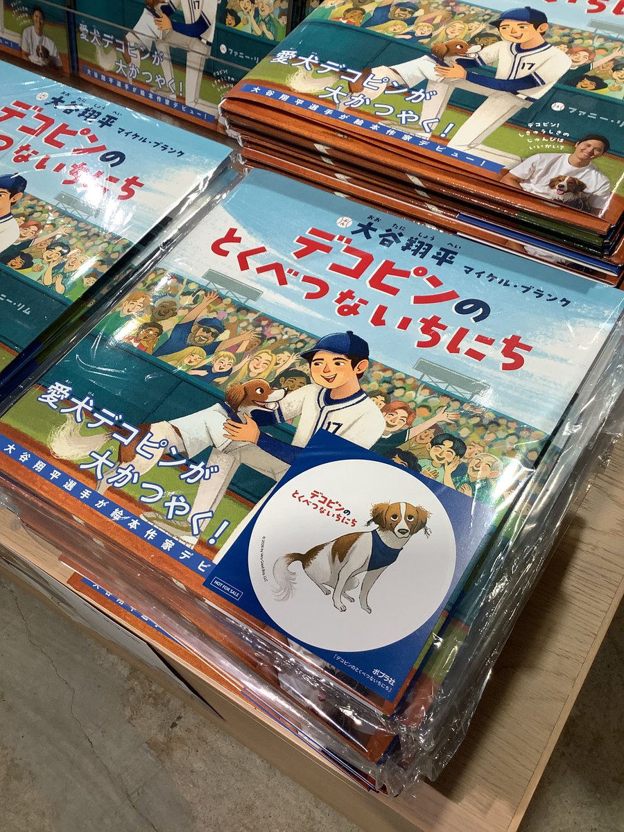新刊情報】 #デコピンのとくべつないちにち とびきりかわいいデコピン