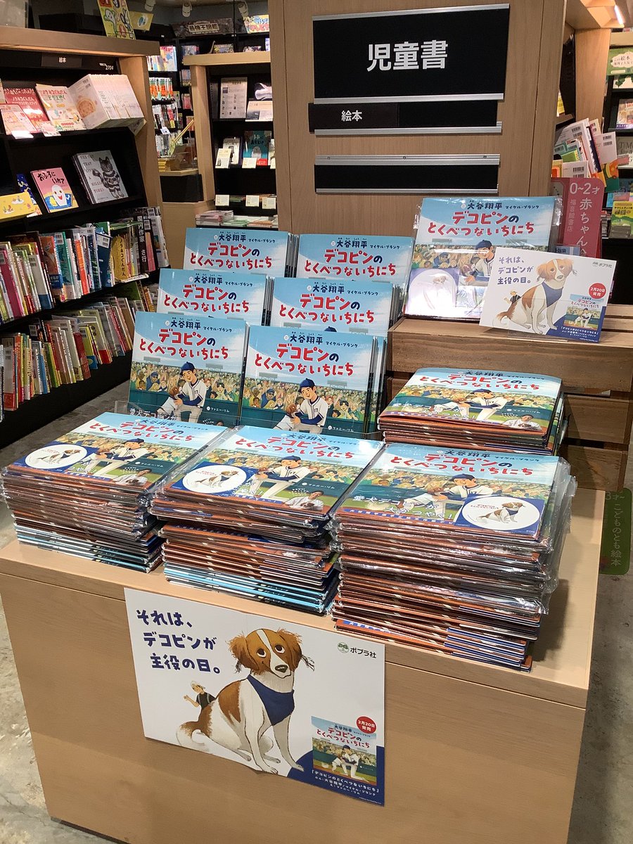 新刊情報】 #デコピンのとくべつないちにち とびきりかわいいデコピン