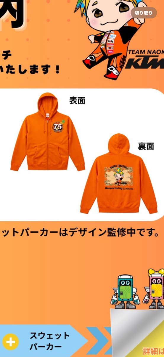 高杉奈緒子と川原 TEAM NAOKO KTMを応援してください 日野屋株式会社様