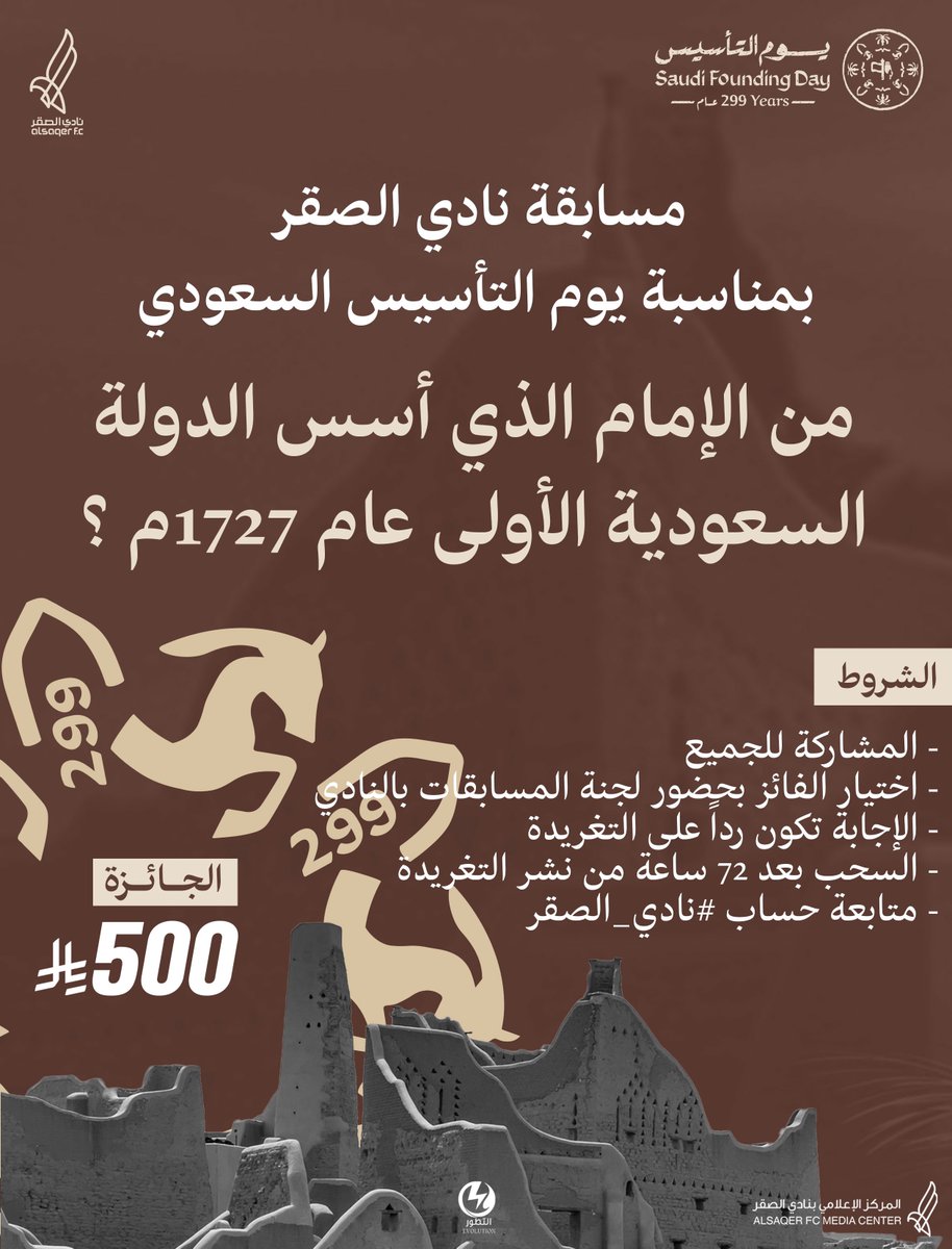 نادي الصقر السعودي tweet media