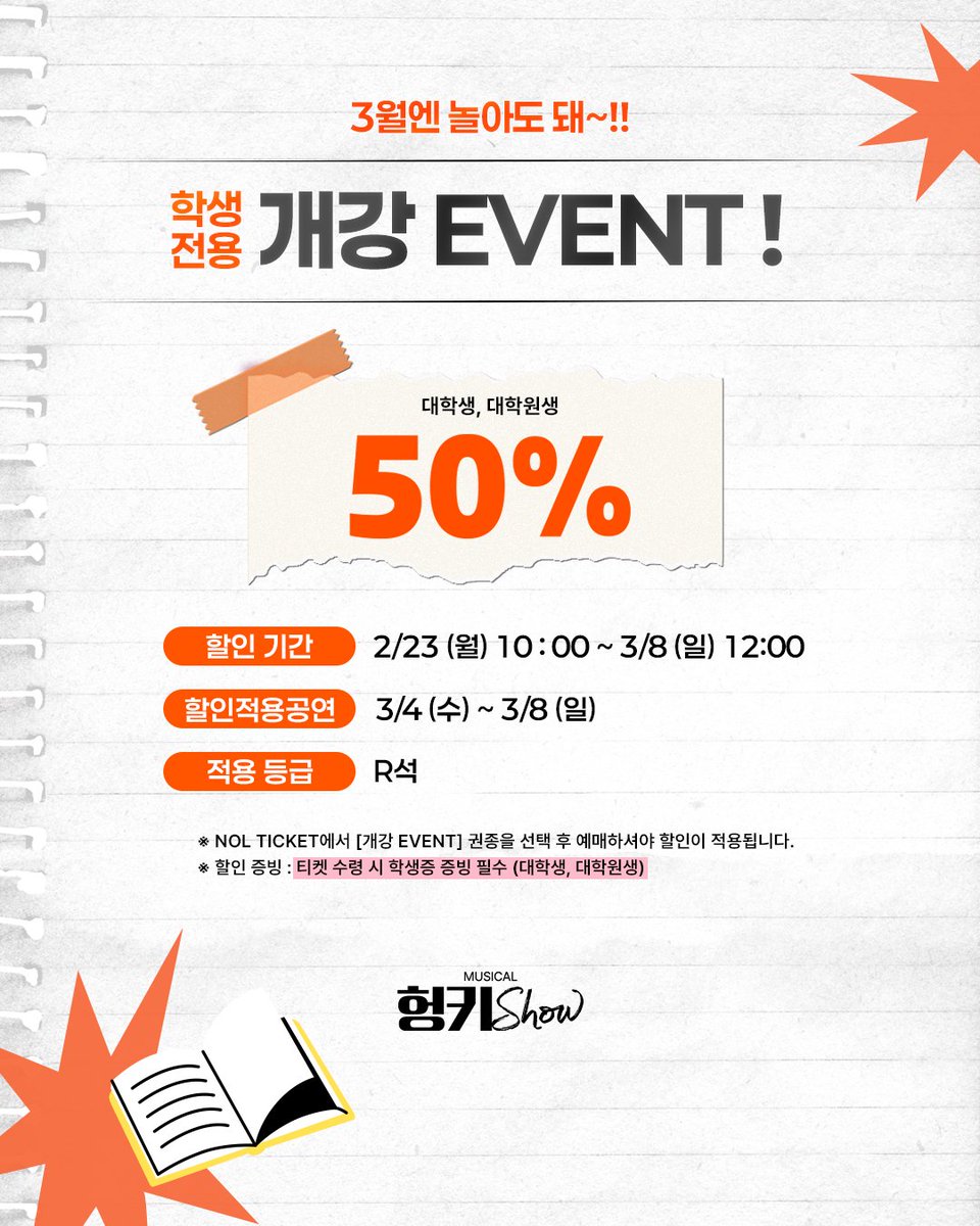 뮤지컬 헝키쇼 tweet media