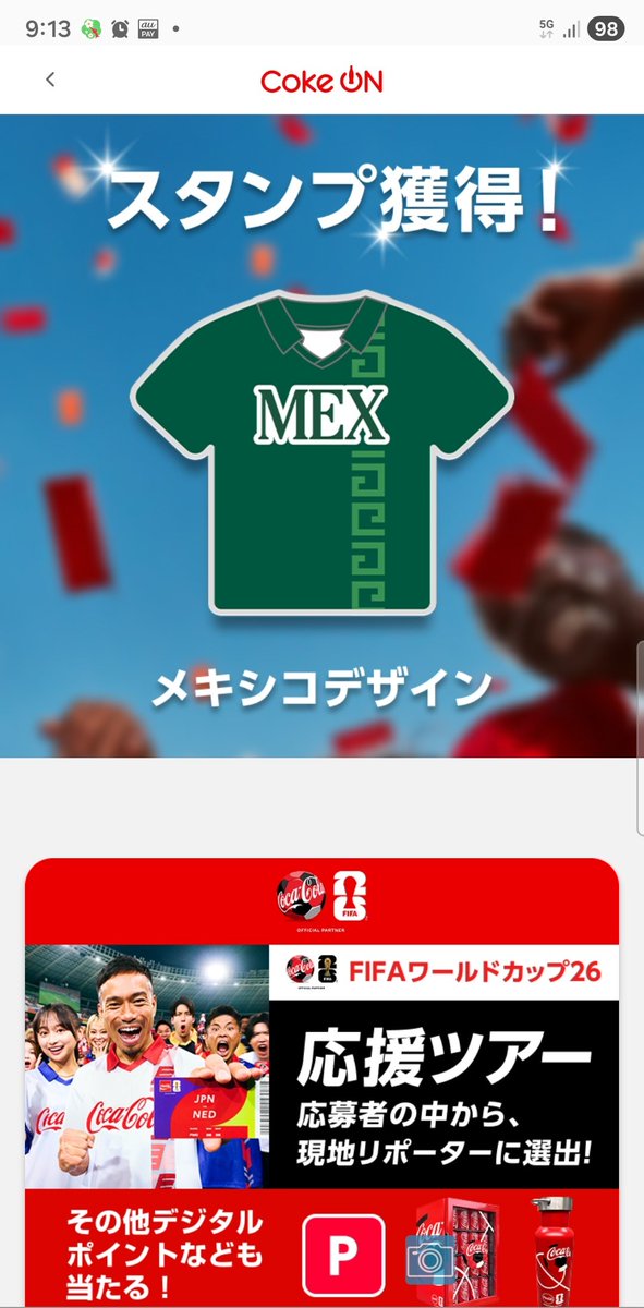 CokeOn で #コカ・コーラ 買って #FIFAワールドカップ26 の #スタンプ